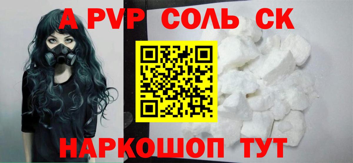 Alpha PVP кристаллы  дарнет шоп  Ангарск  А ПВП Соль  Вход с VPN  A PVP крисы CK 