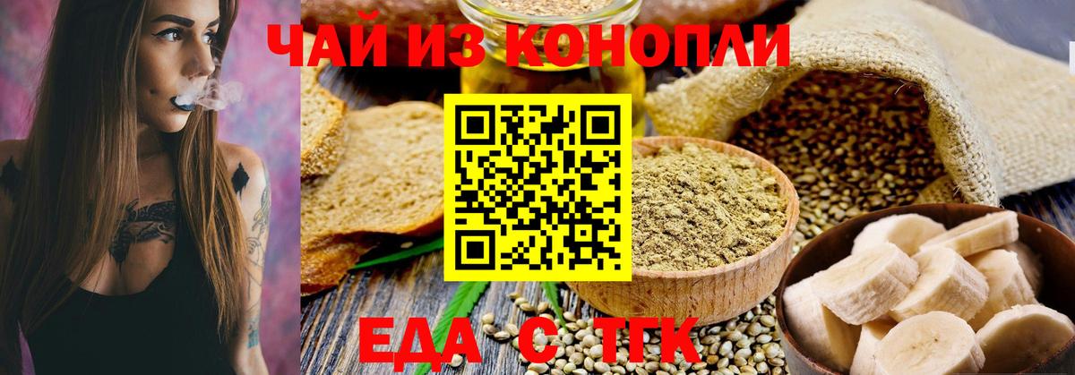 Печенье с ТГК конопля  Вход с VPN  Ангарск 