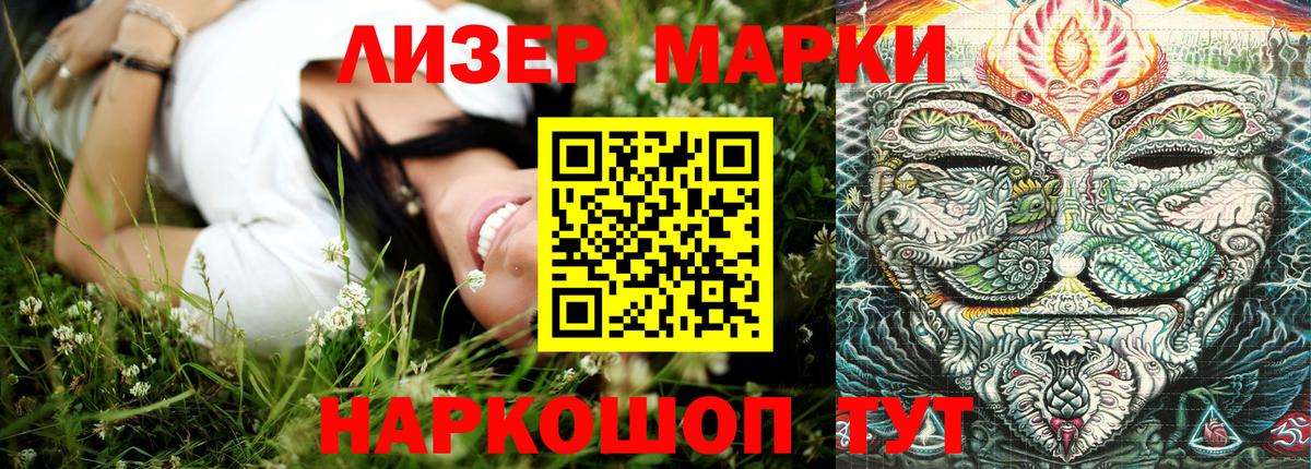 Наркотические марки 1500мкг Ангарск