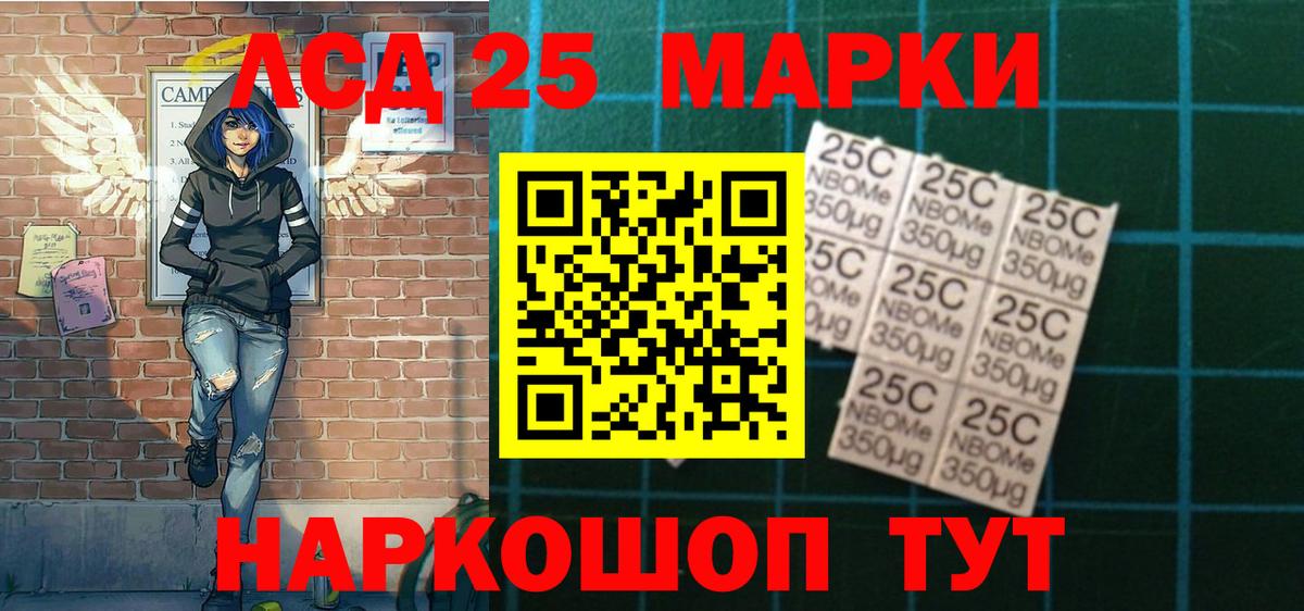 Марки 25I-NBOMe 1500мкг  Вход с VPN  Марки 25I-NBOMe 1500мкг  Ангарск 