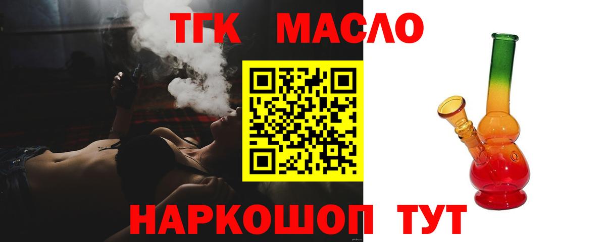 ТГК вейп  Вход с VPN  Ангарск 